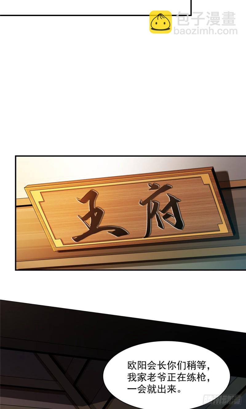 83 枪法高手-第84话
