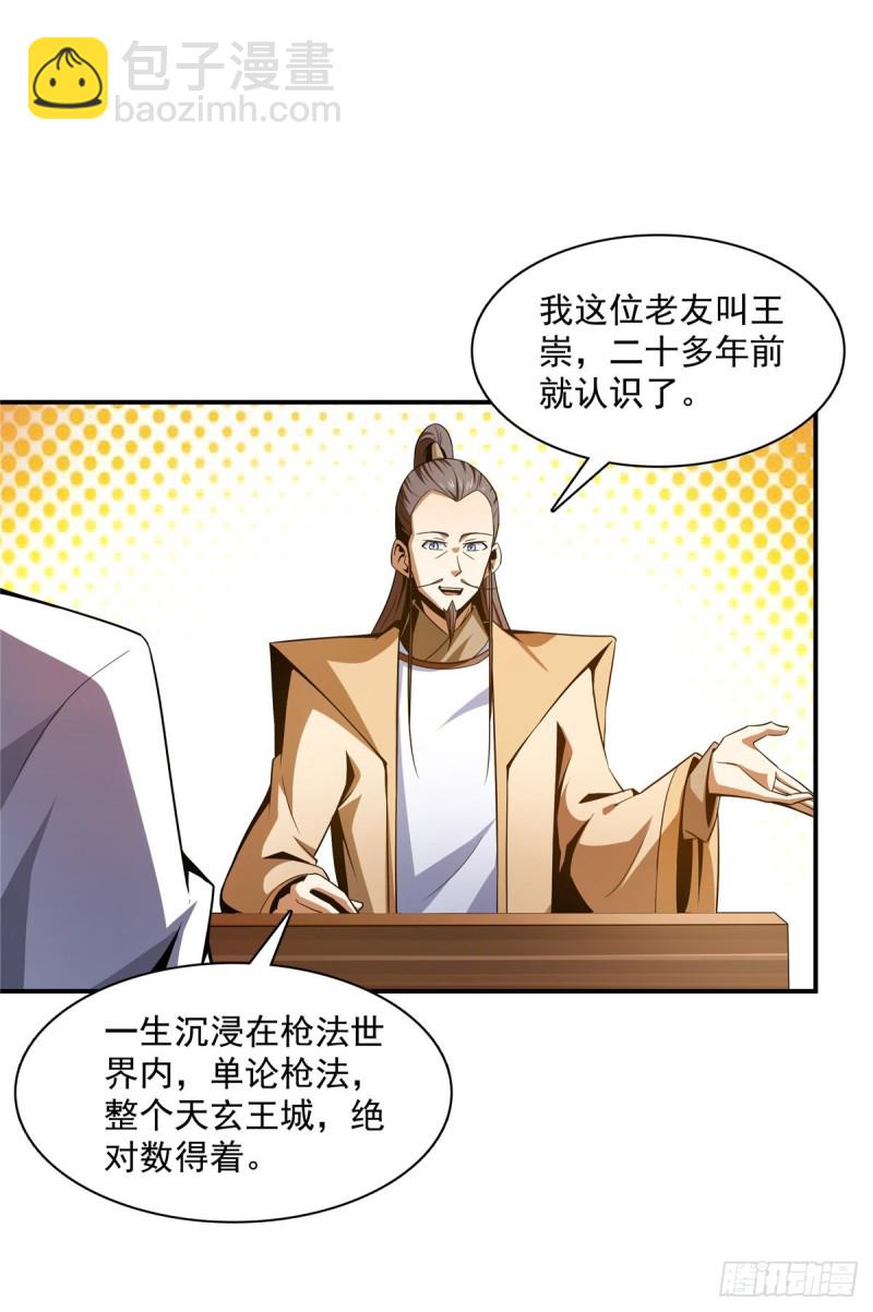 83 枪法高手-第84话