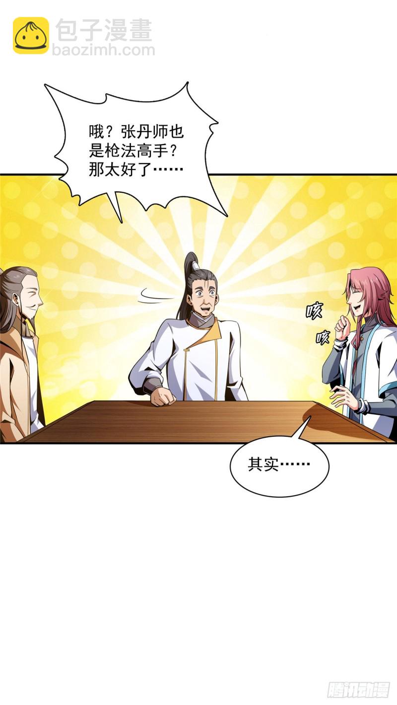 83 枪法高手-第84话