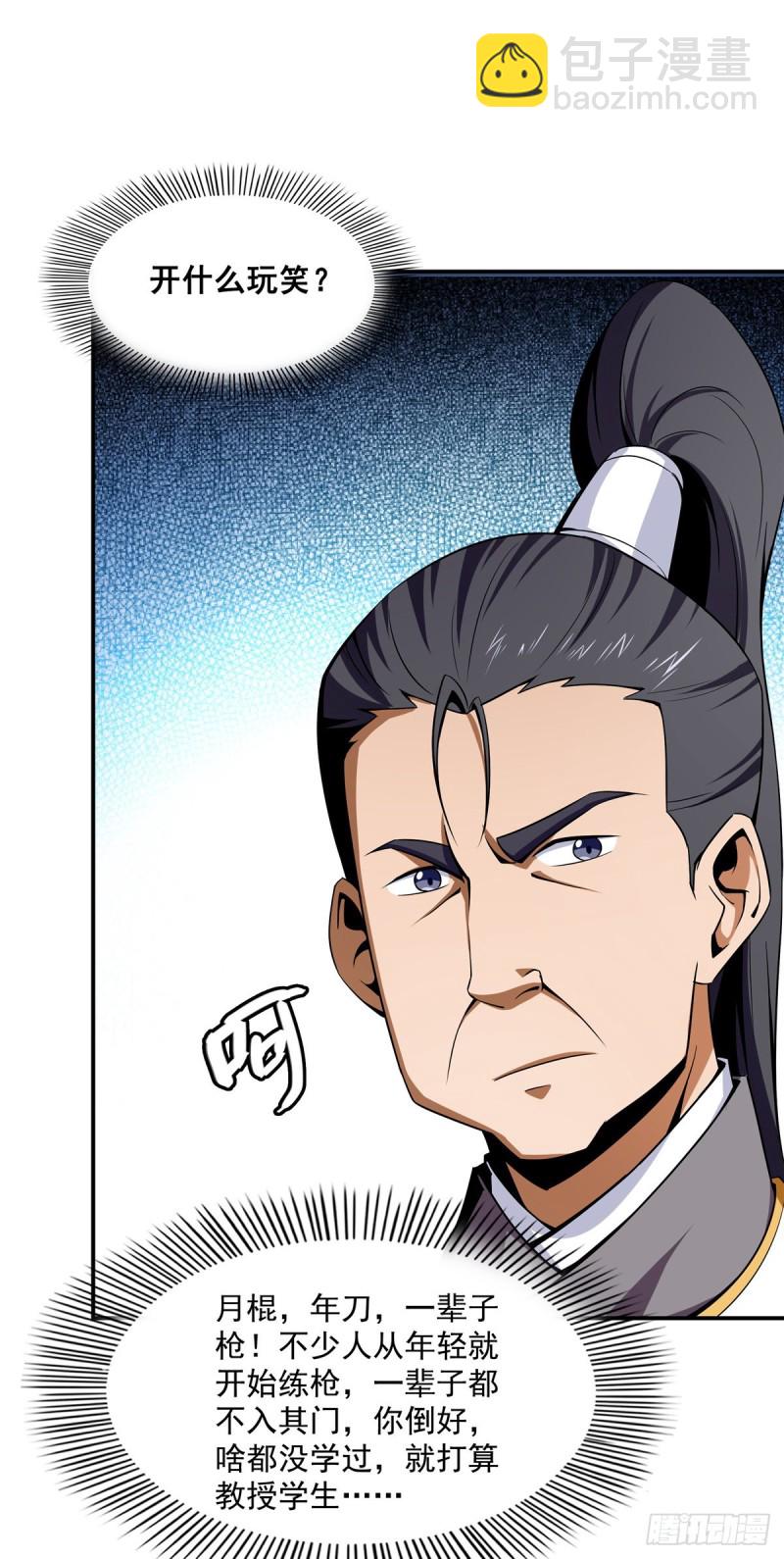 83 枪法高手-第84话