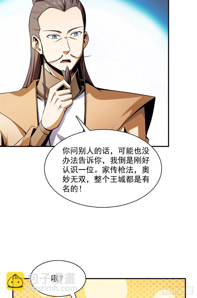 83 枪法高手-第84话