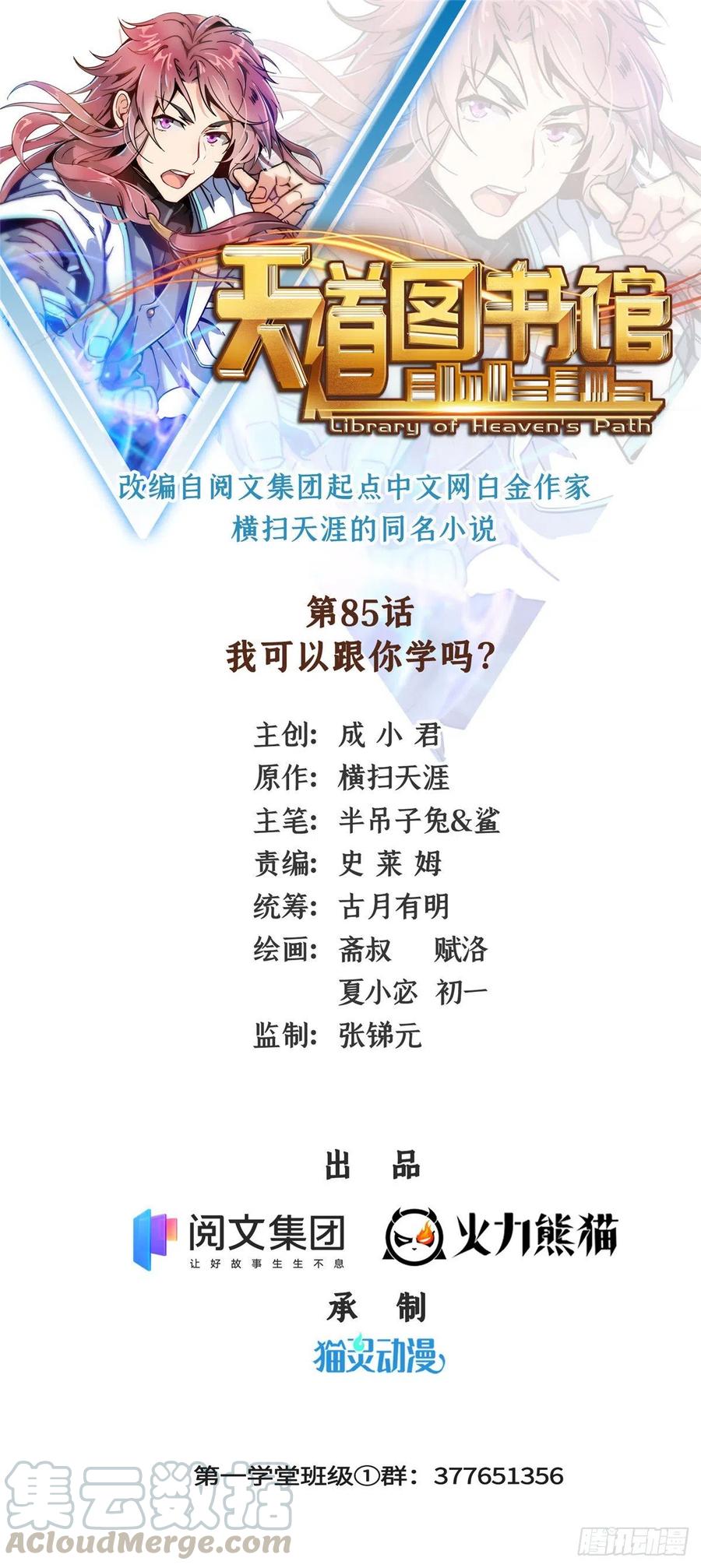 85 我可以跟你学吗？(1/2)-第86话