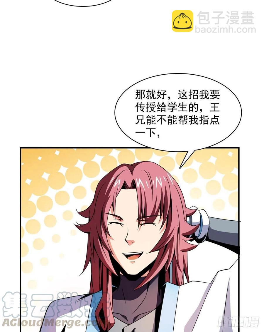 85 我可以跟你学吗？(1/2)-第86话
