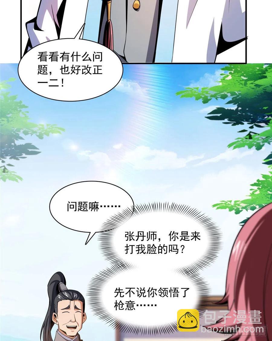 85 我可以跟你学吗？(1/2)-第86话