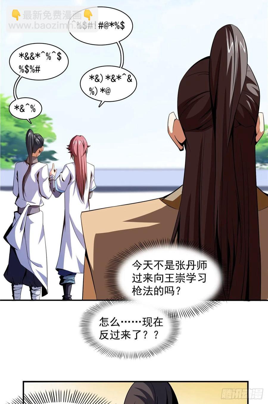 85 我可以跟你学吗？(1/2)-第86话