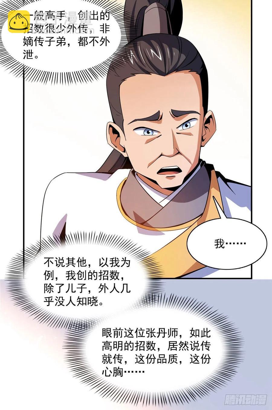 85 我可以跟你学吗？(1/2)-第86话