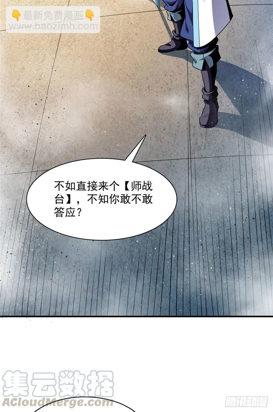 87 传授枪法(1/2)-第88话