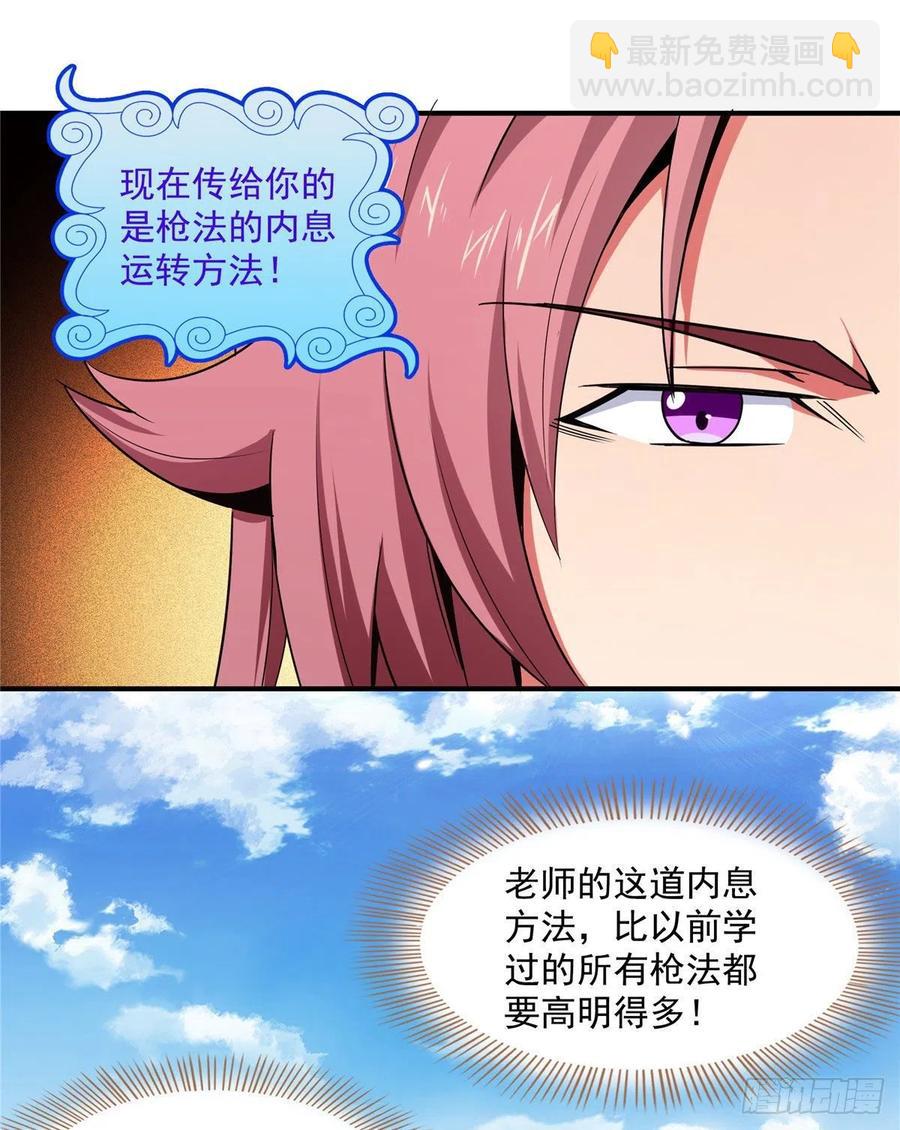 87 传授枪法(1/2)-第88话
