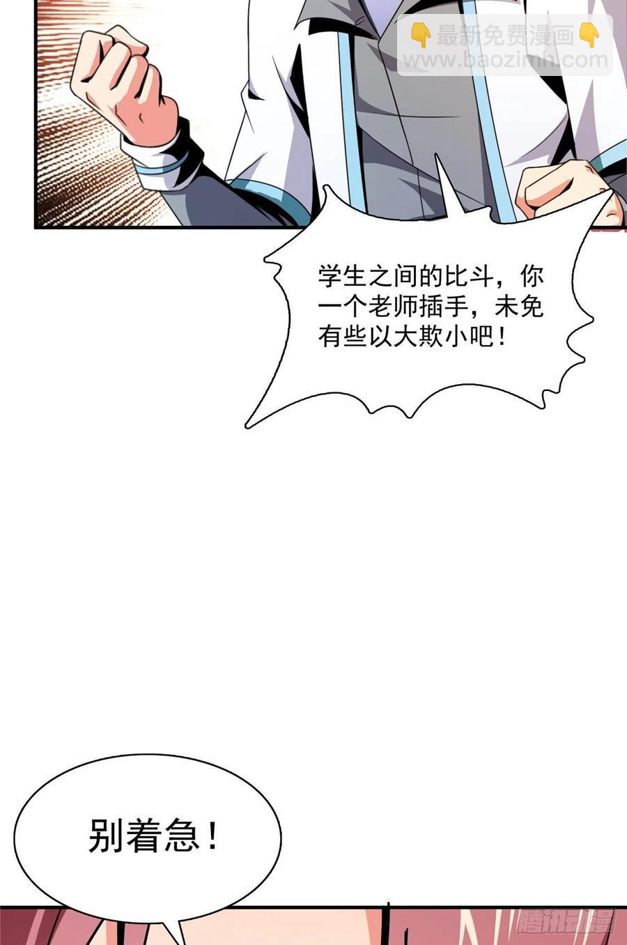 87 传授枪法(1/2)-第88话