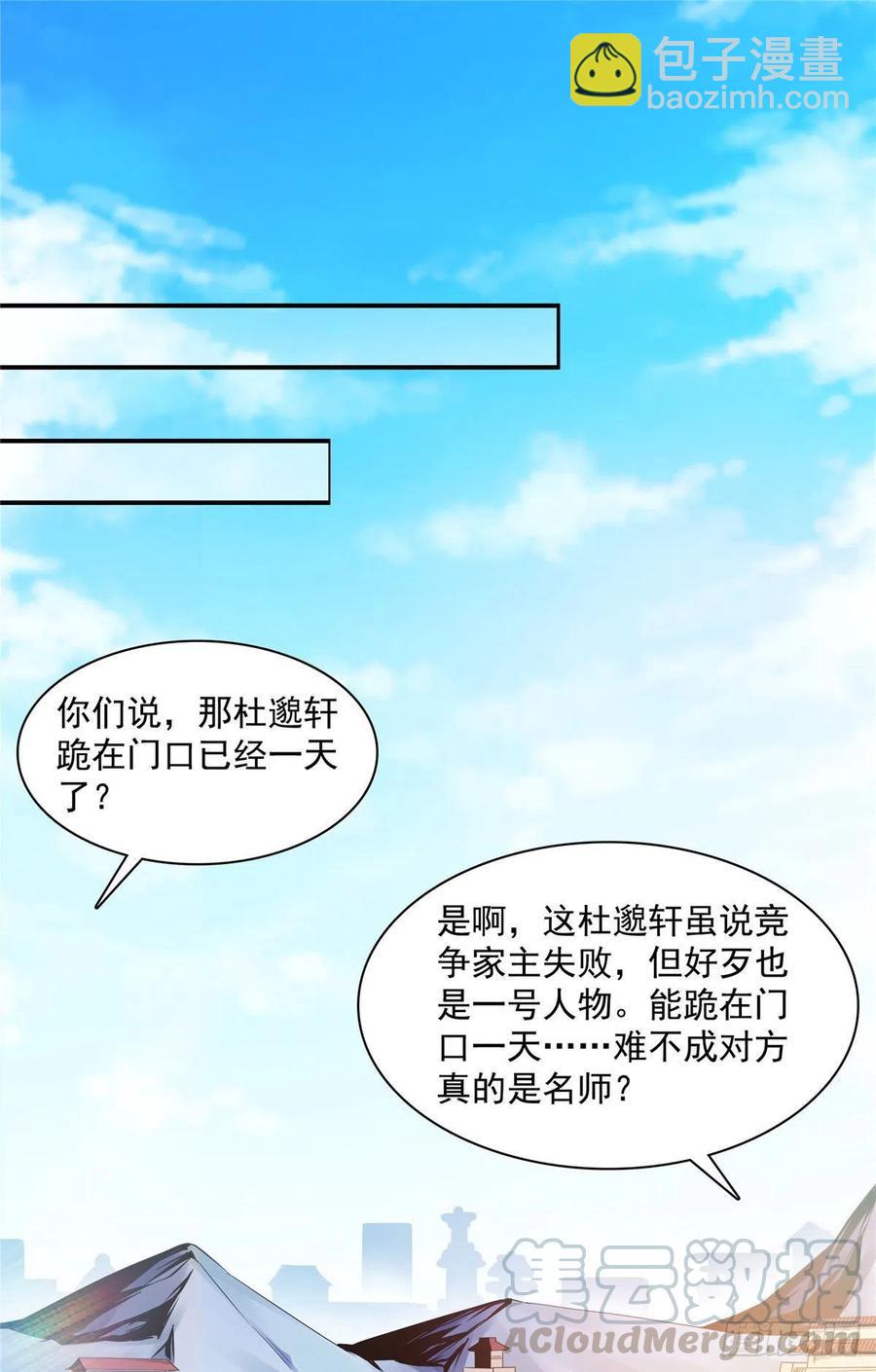 89 治疗杜邈轩-第90话