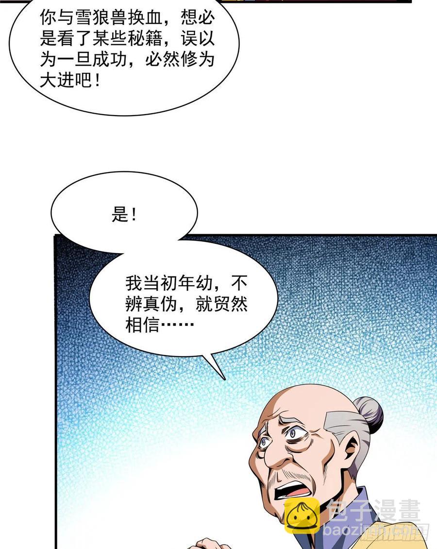 89 治疗杜邈轩-第90话