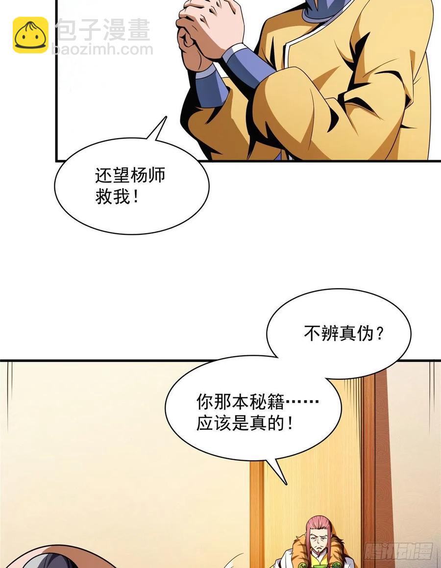 89 治疗杜邈轩-第90话