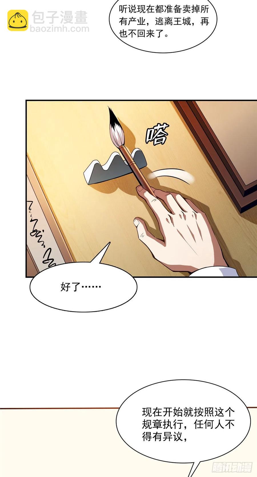 91 五星事件-第92话