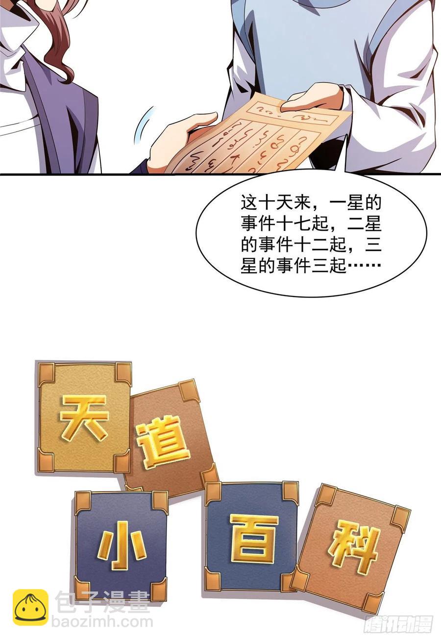 91 五星事件-第92话