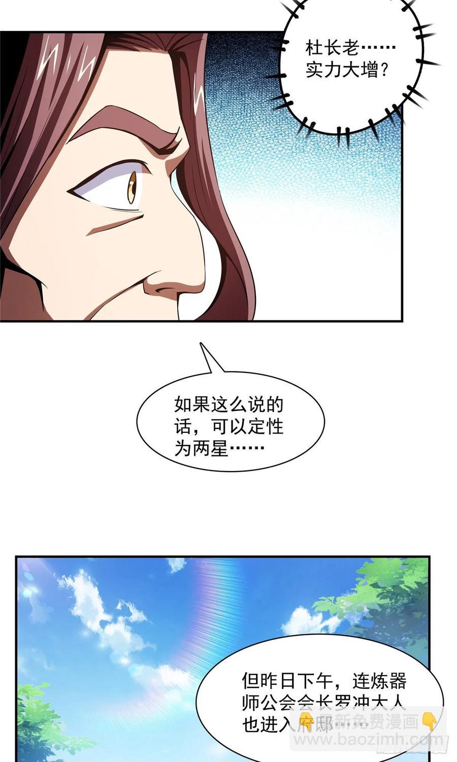 91 五星事件-第92话