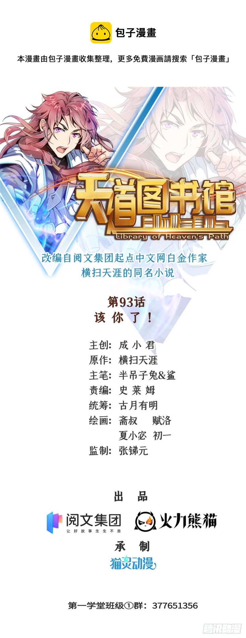 93 该你了！-第94话