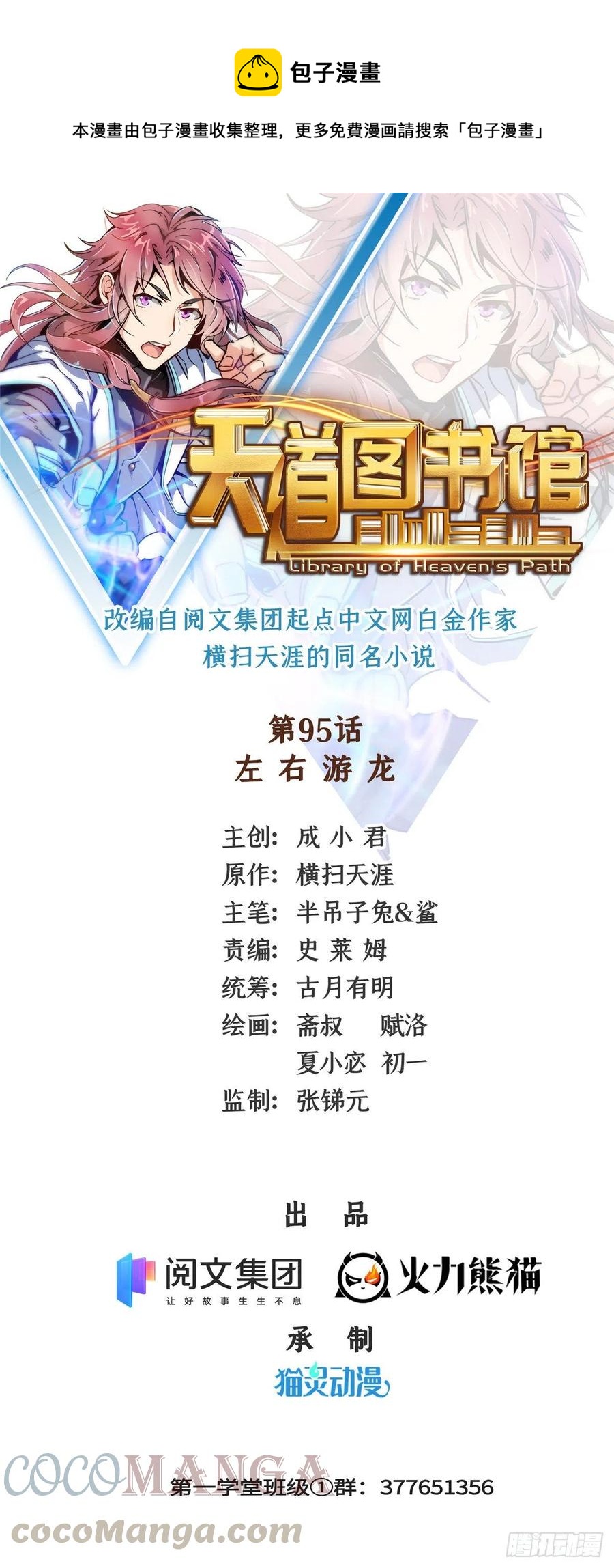 95 左右游龙(1/2)-第96话