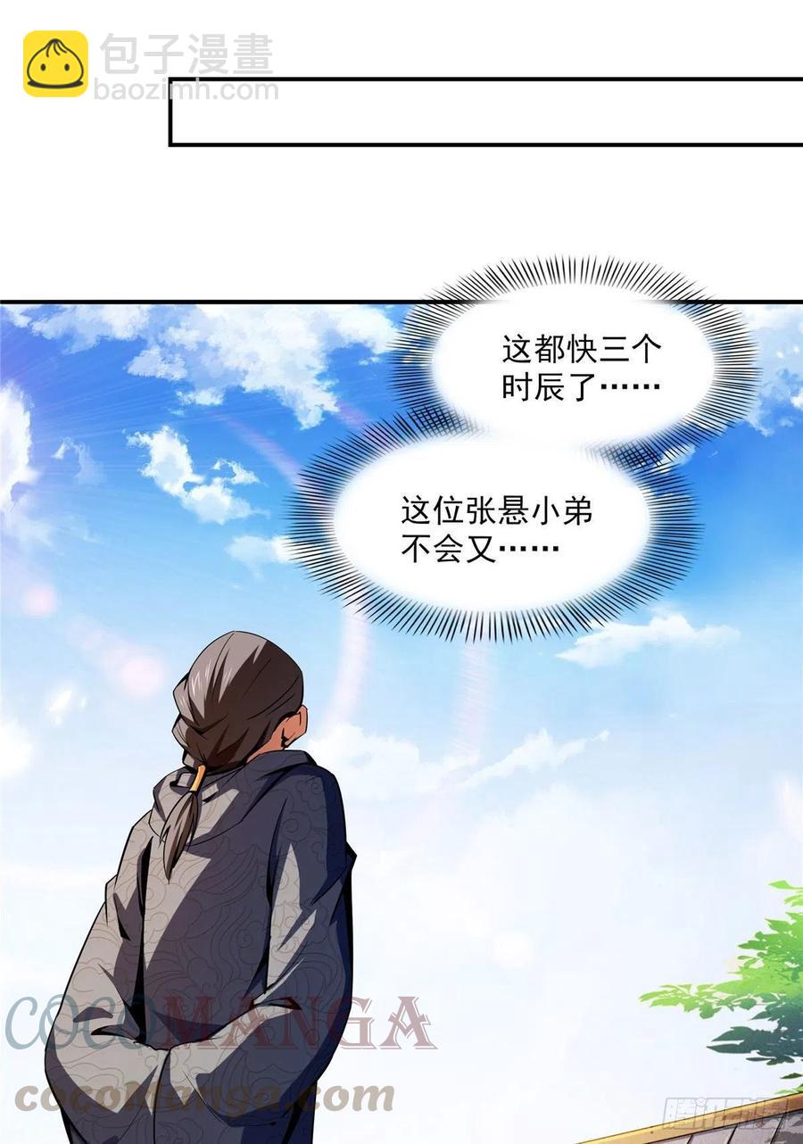 95 左右游龙(1/2)-第96话