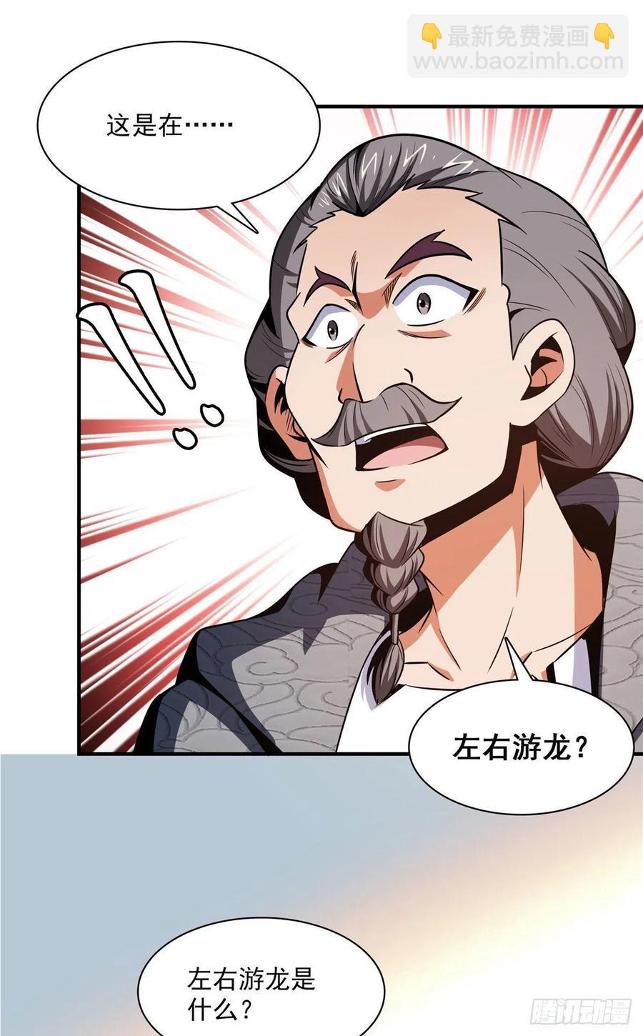 95 左右游龙(1/2)-第96话