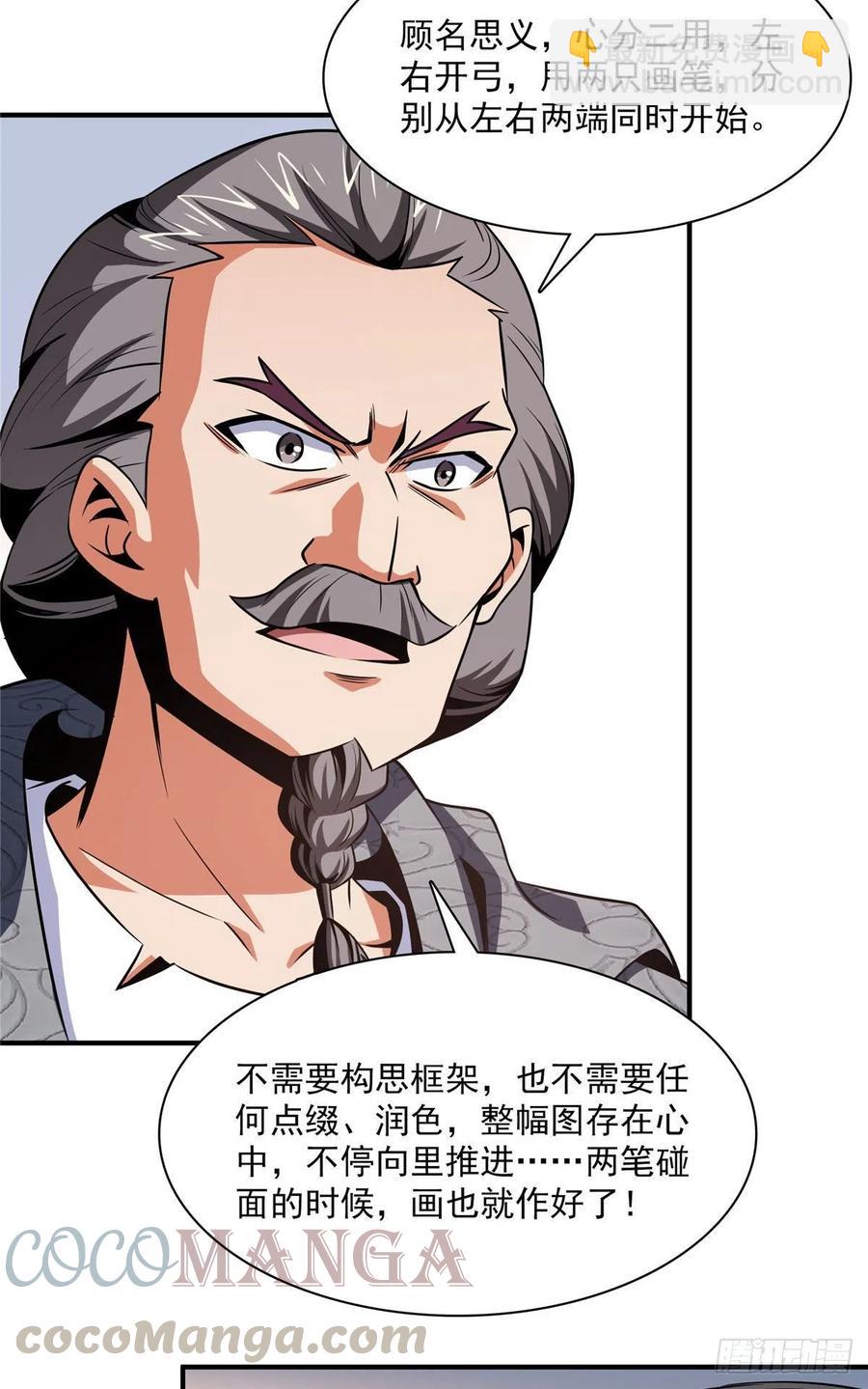 95 左右游龙(1/2)-第96话