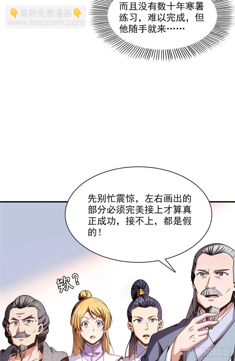 95 左右游龙(1/2)-第96话