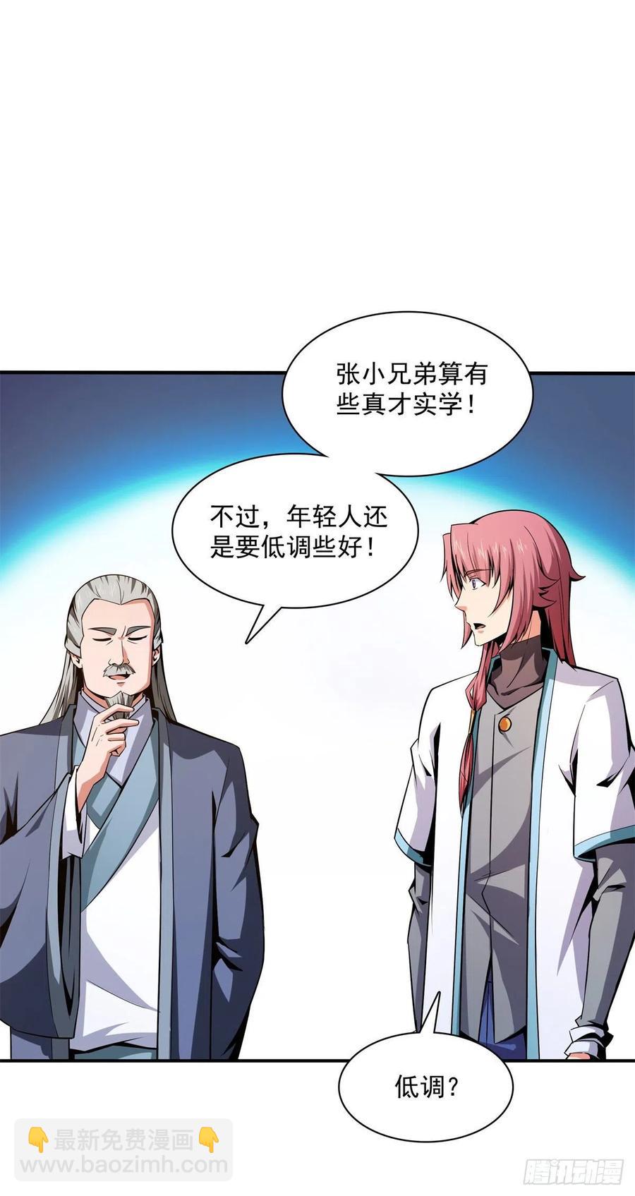 97 这个孽畜-第98话