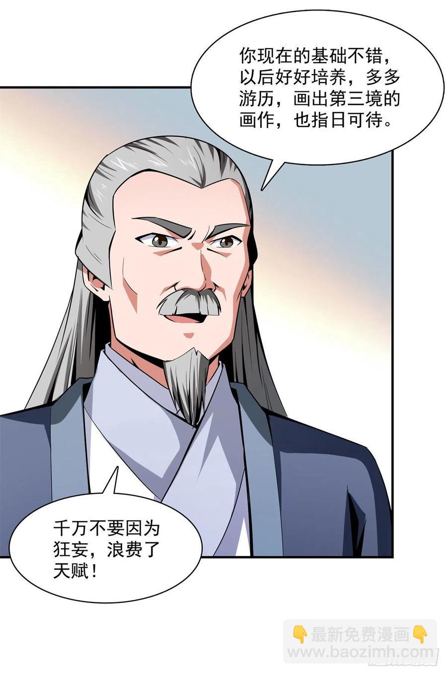 97 这个孽畜-第98话