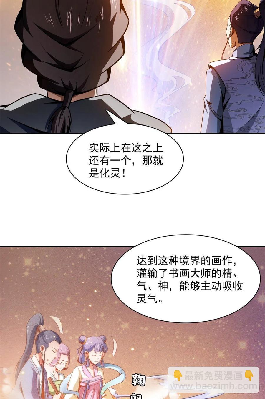 97 这个孽畜-第98话