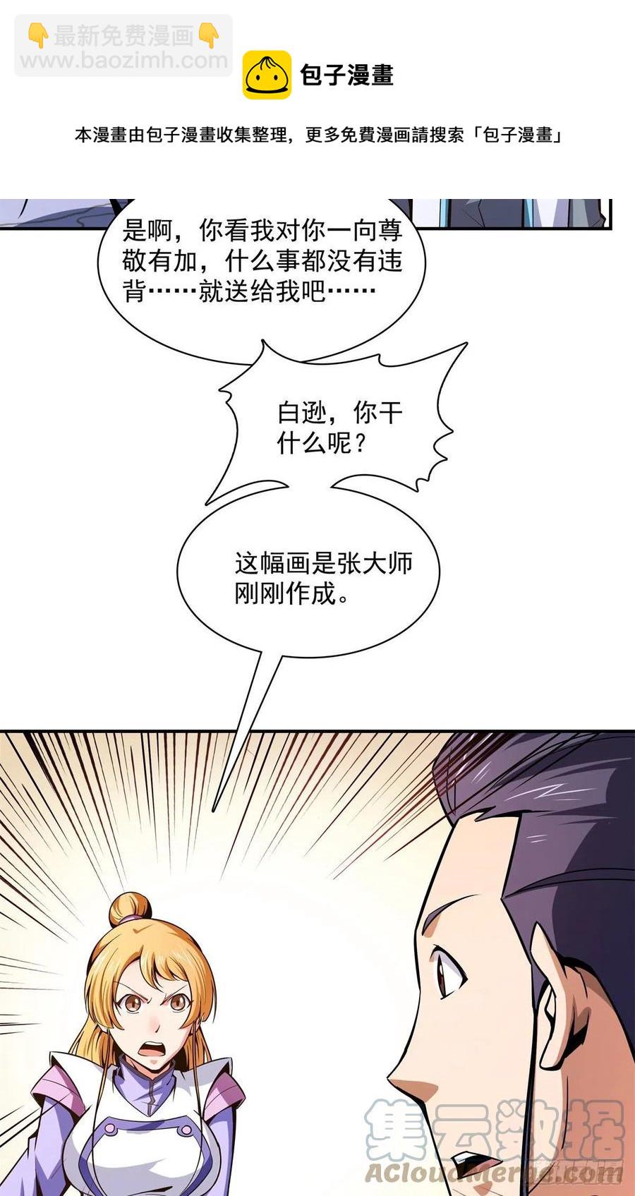 97 这个孽畜-第98话
