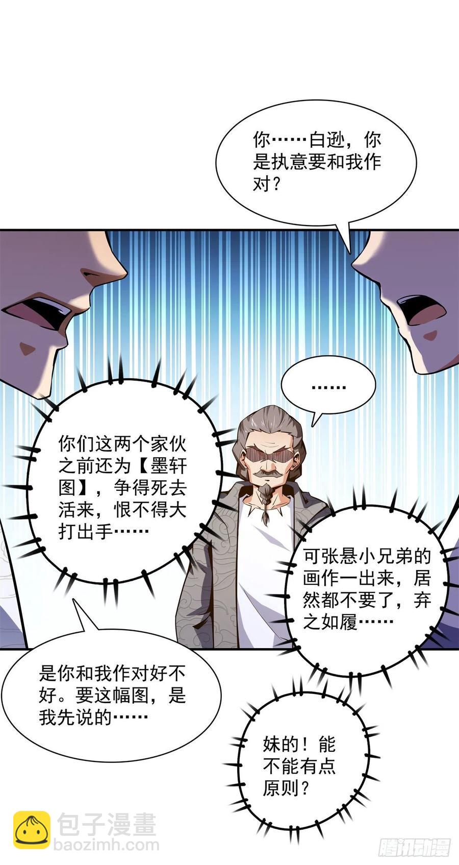 97 这个孽畜-第98话