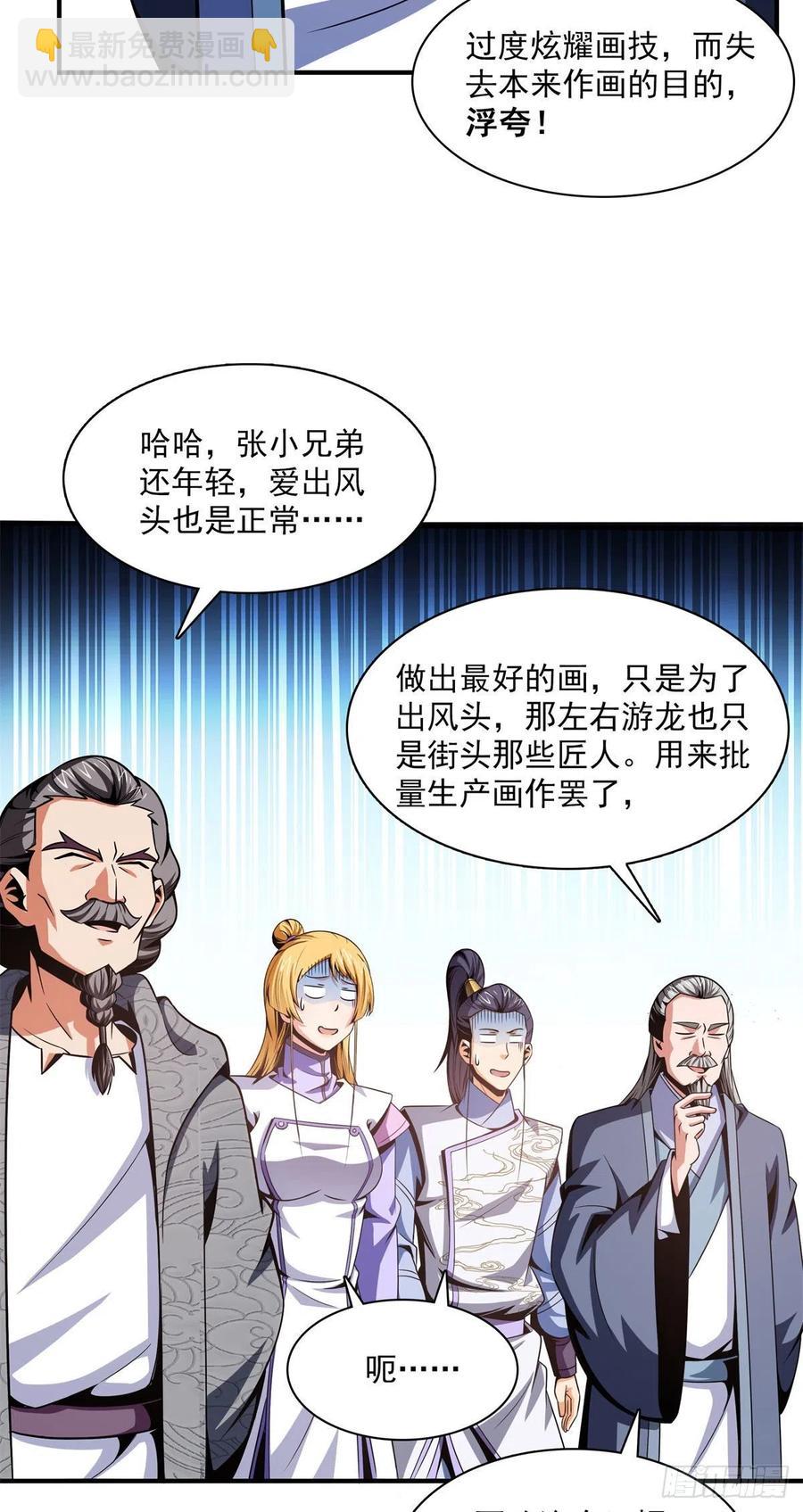 97 这个孽畜-第98话