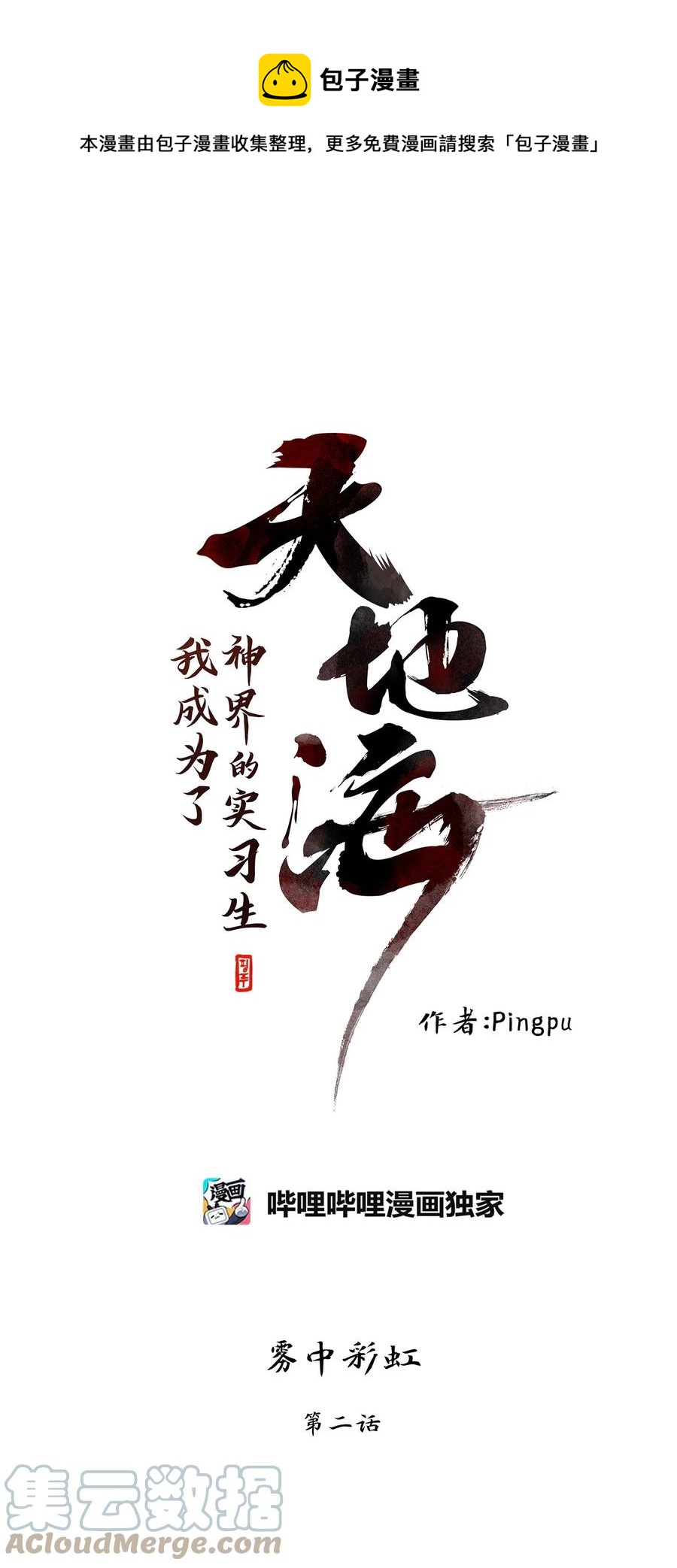 103 雾中彩虹（二）-第104话
