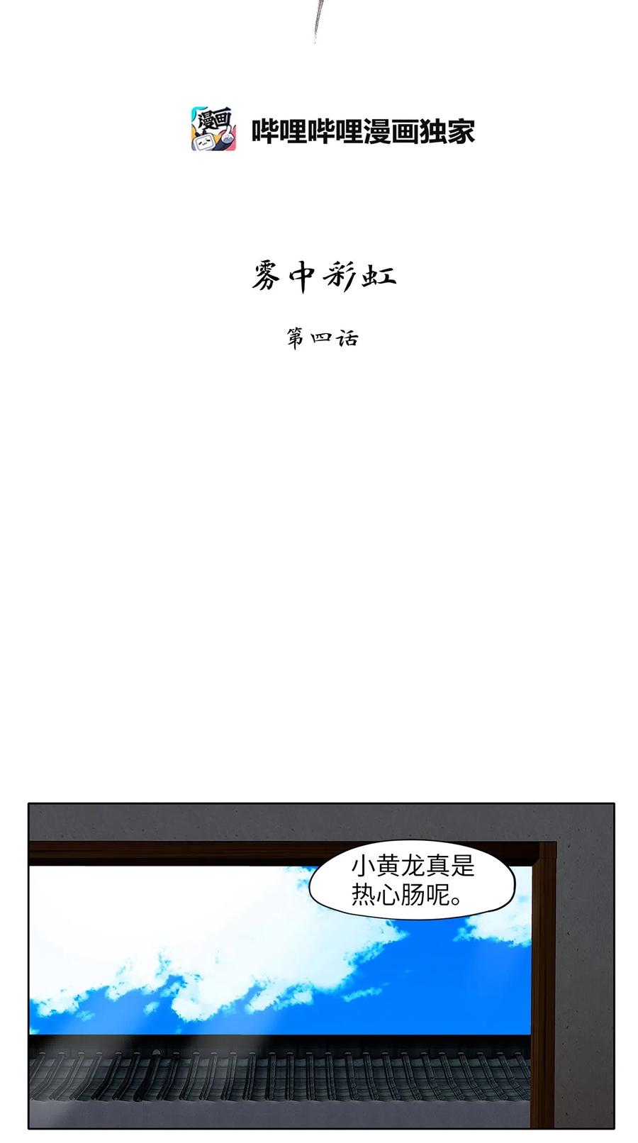 105 雾中彩虹（四）-第106话