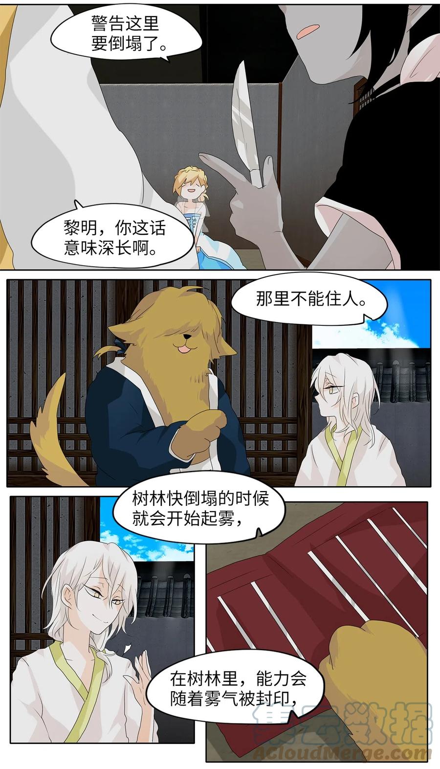 105 雾中彩虹（四）-第106话