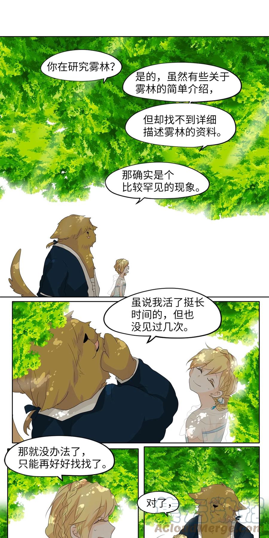 105 雾中彩虹（四）-第106话