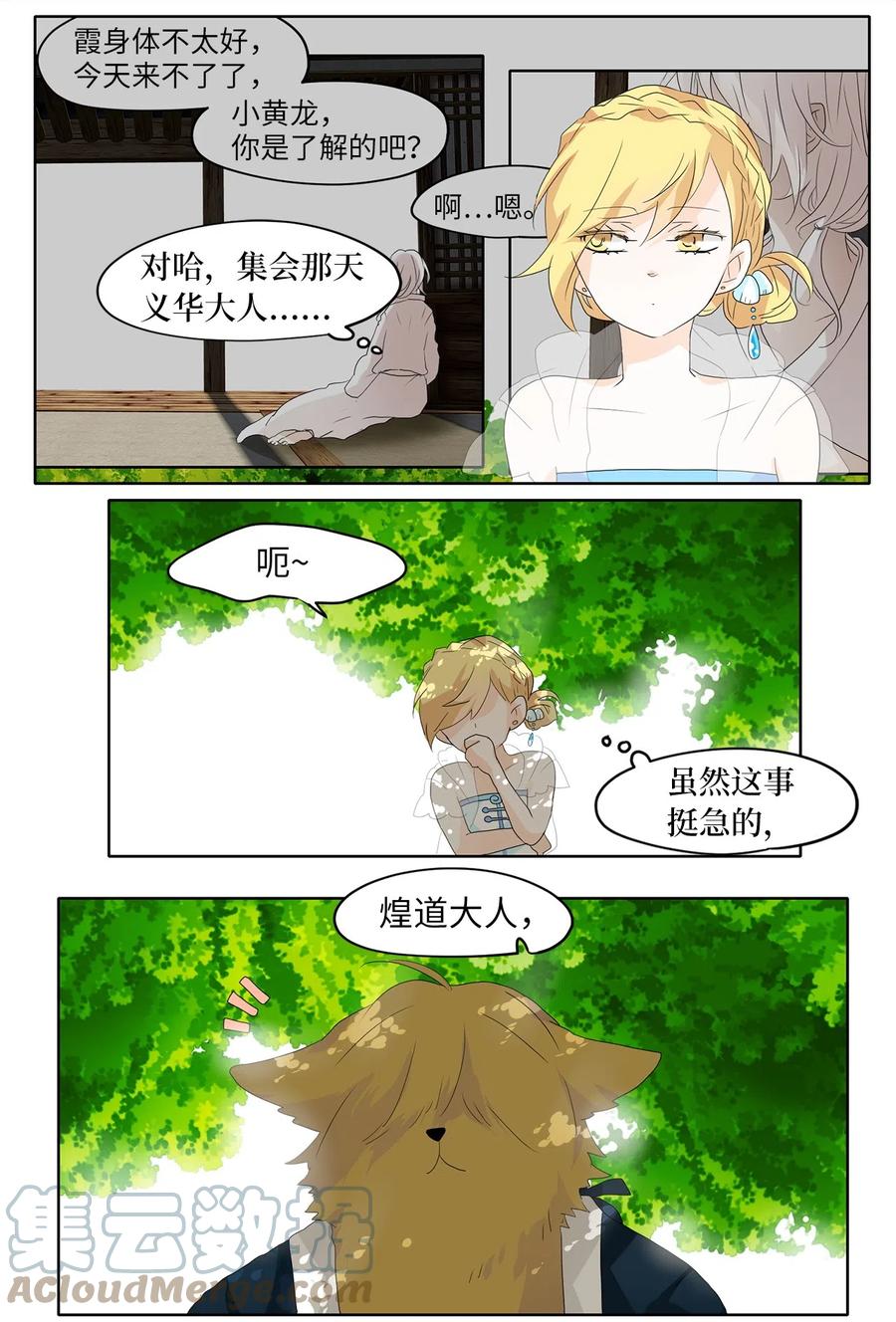 105 雾中彩虹（四）-第106话