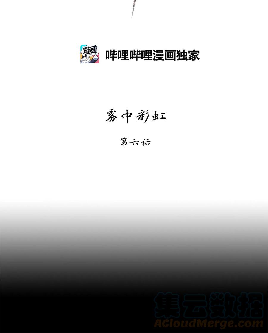 107 雾中彩虹（六）-第108话