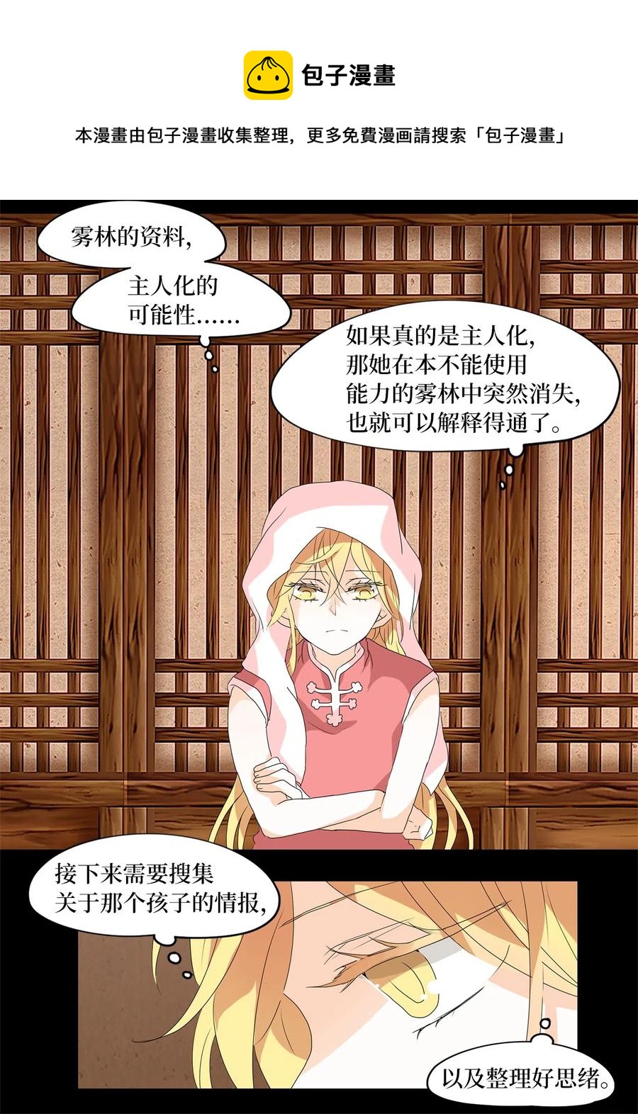 107 雾中彩虹（六）-第108话