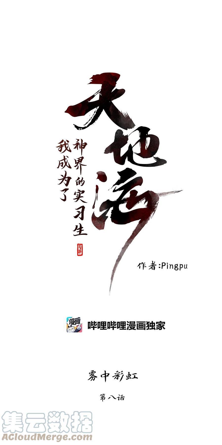 109 雾中彩虹（八）-第110话