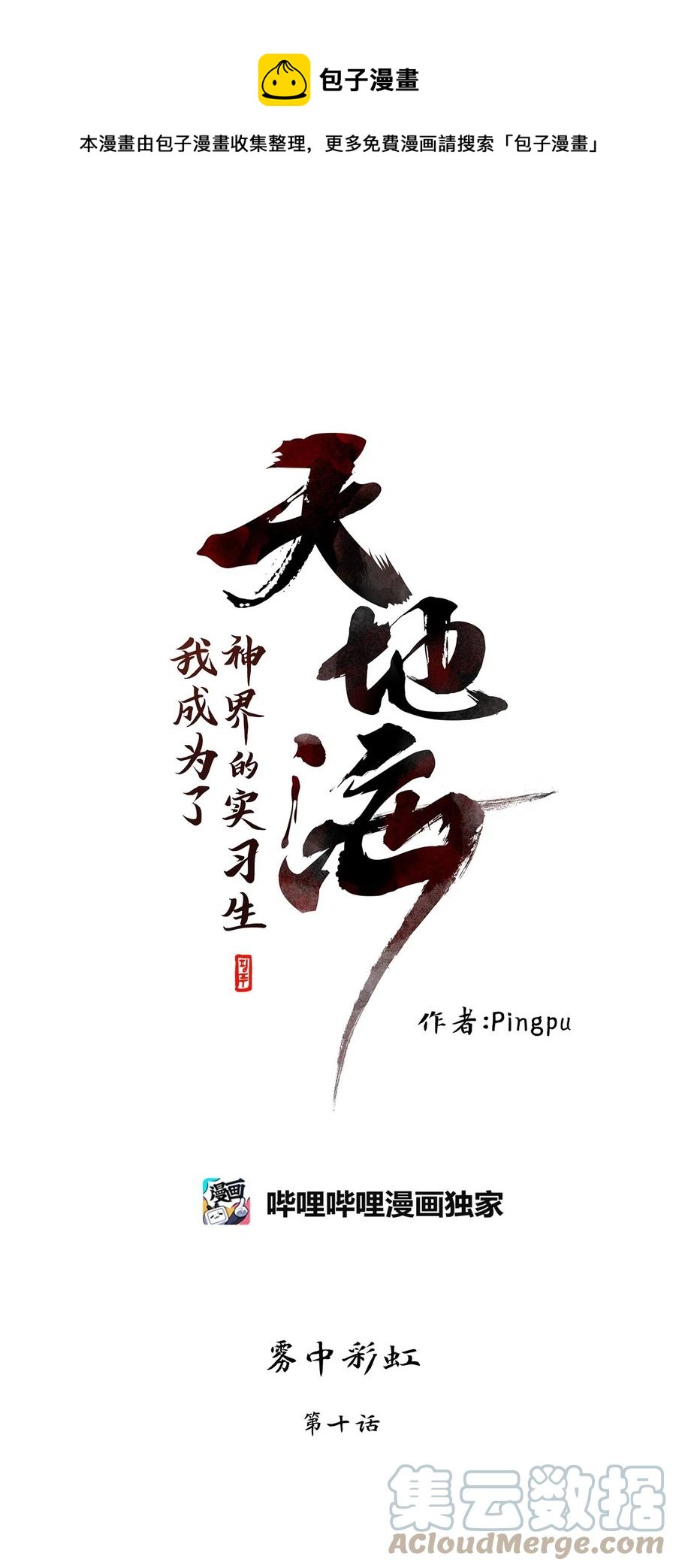 111 雾中彩虹（十）-第112话