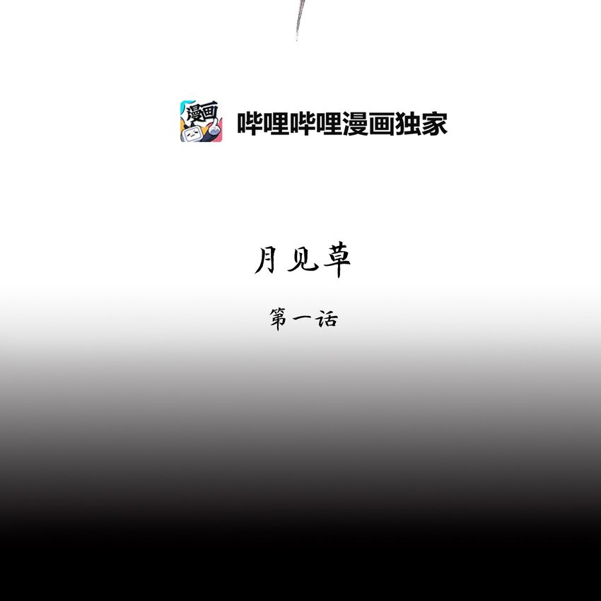 112 月见草（一）-第52话