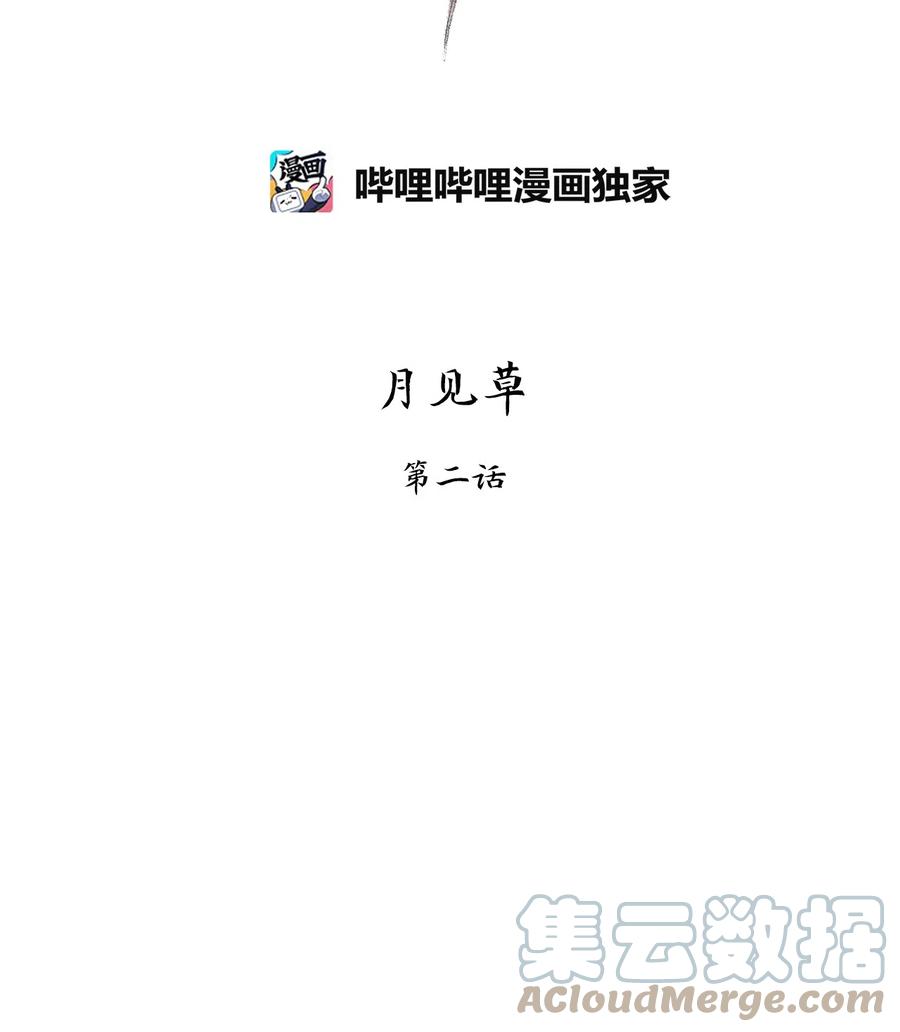 113 月见草（二）-第114话