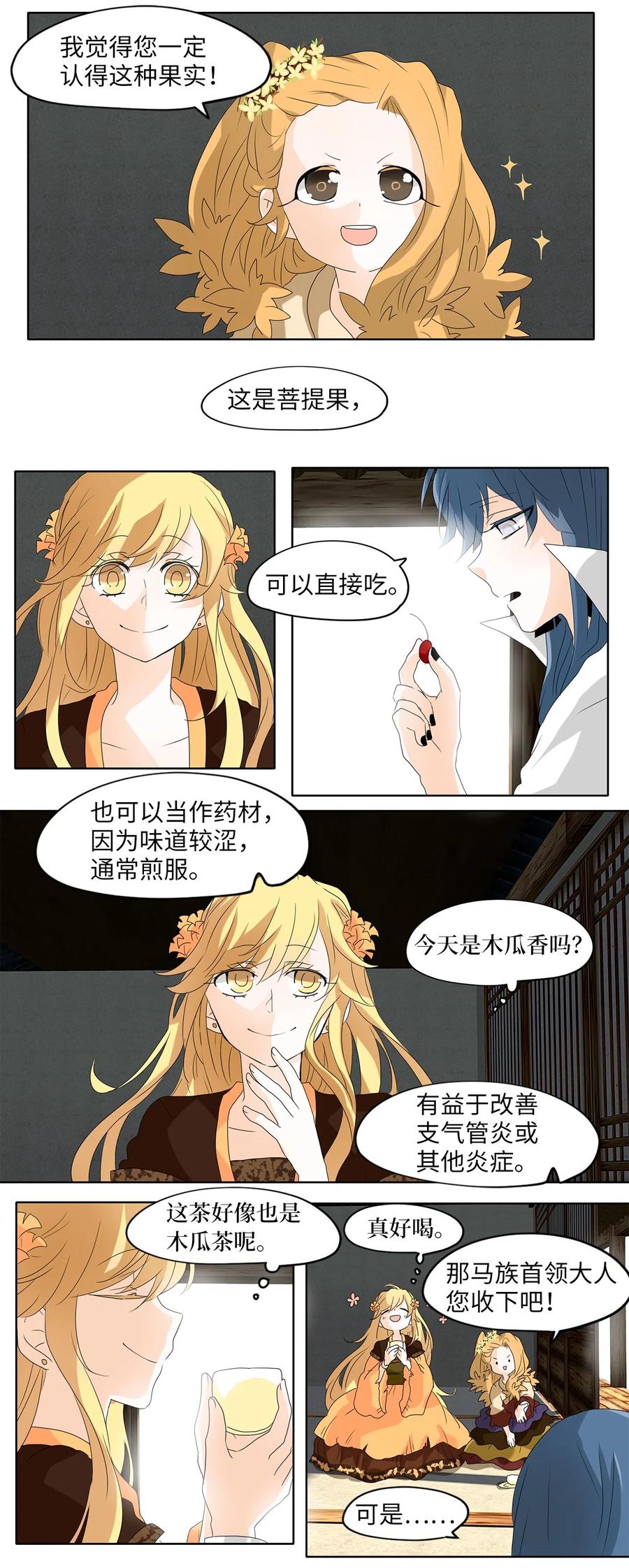 113 月见草（二）-第114话