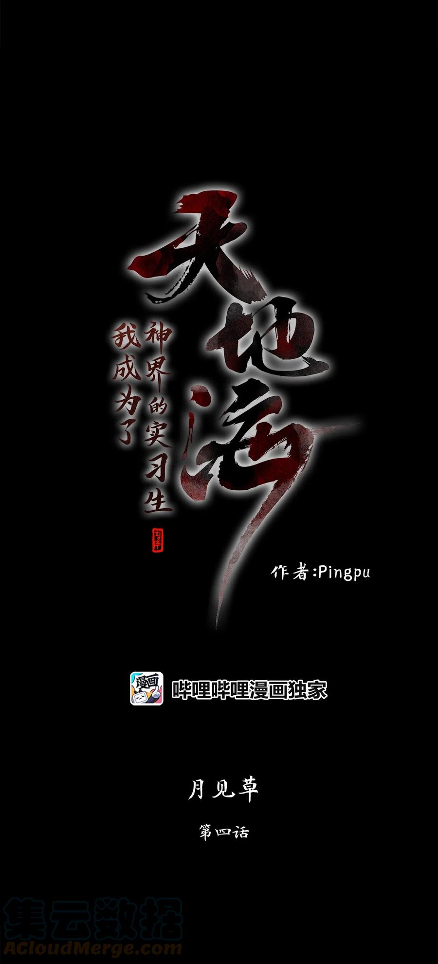 115 月见草（四）-第116话