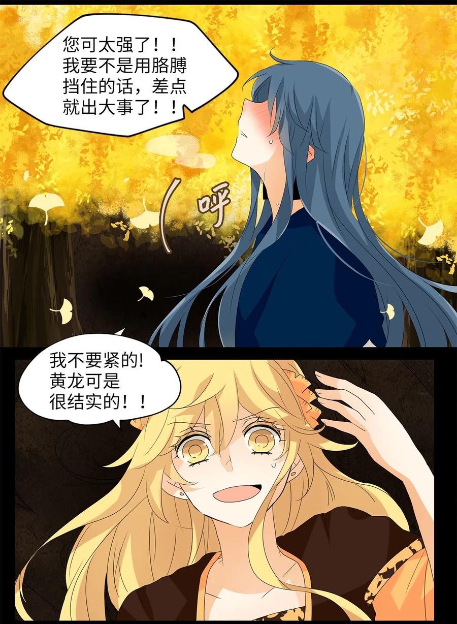 117 月见草（六）-第118话