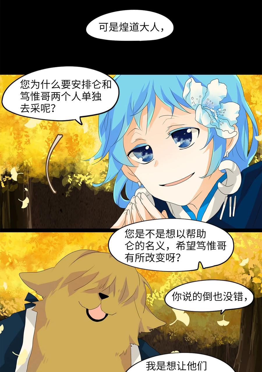 117 月见草（六）-第118话