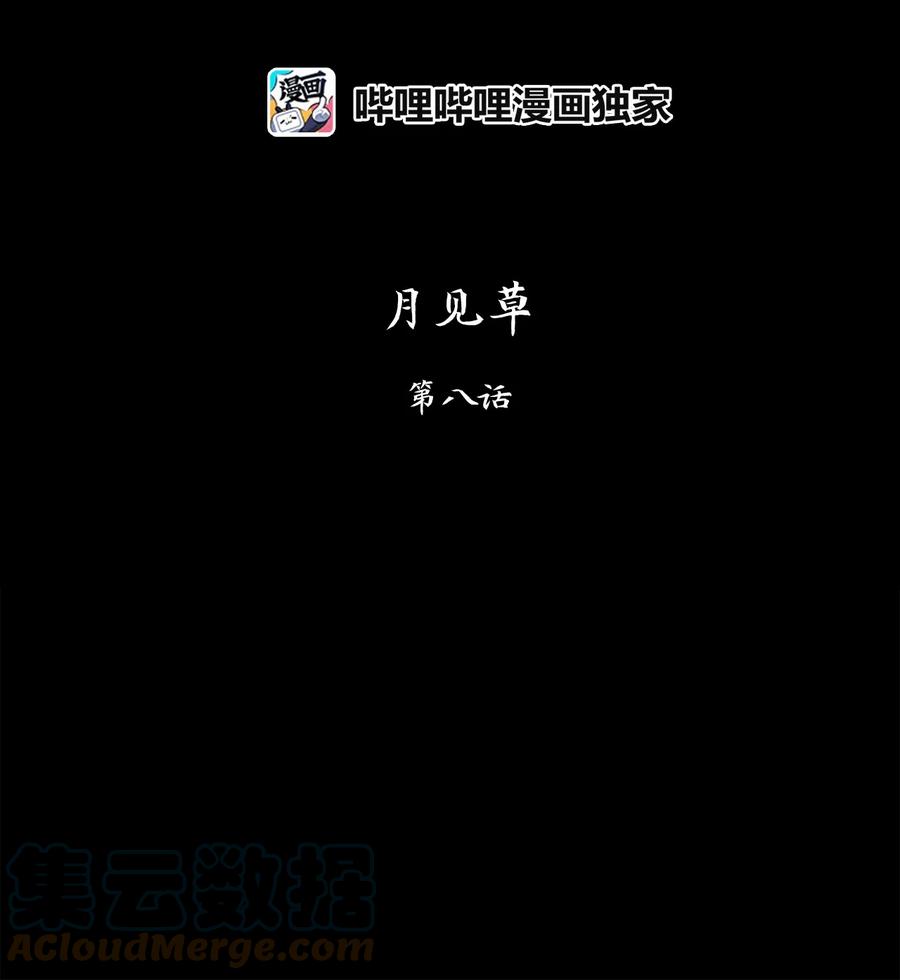 119 月见草（八）-第120话