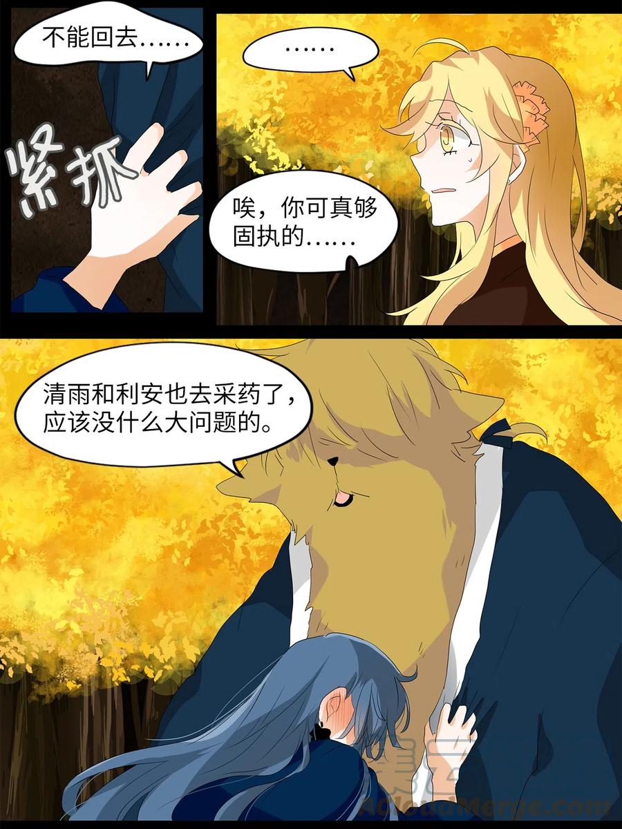 119 月见草（八）-第120话