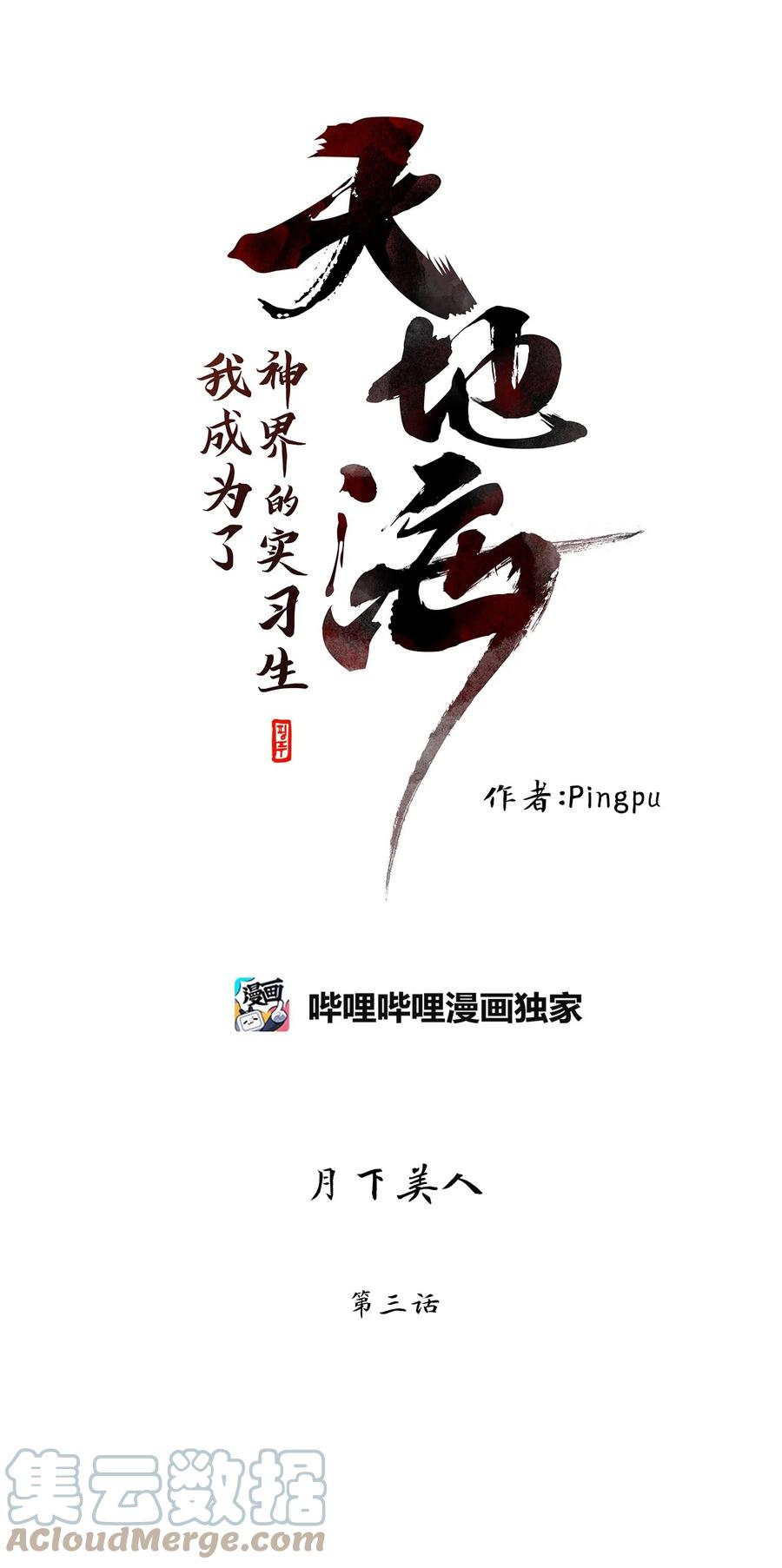 123 月下美人（三）-第124话