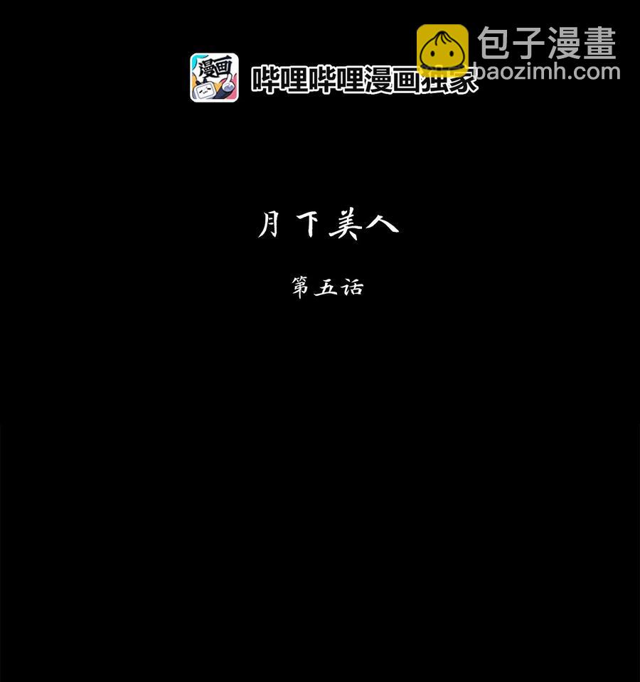 125 月下美人（五）-第126话